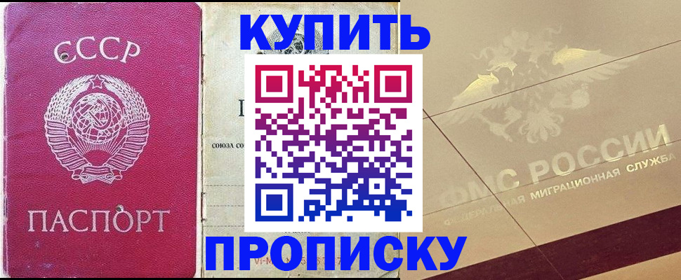 прописка для школы в Тырныаузе